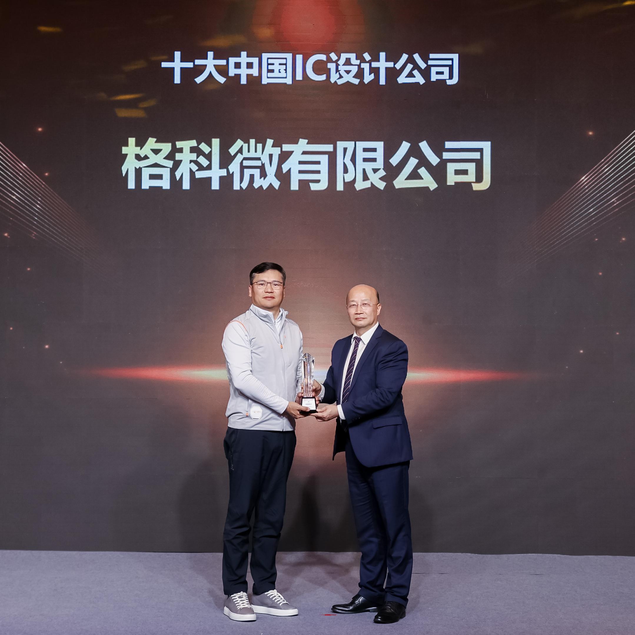 GalaxyCore Again Named Among China’s Top 10 IC Design Companies and Listed as a Top 10 Sensor Company